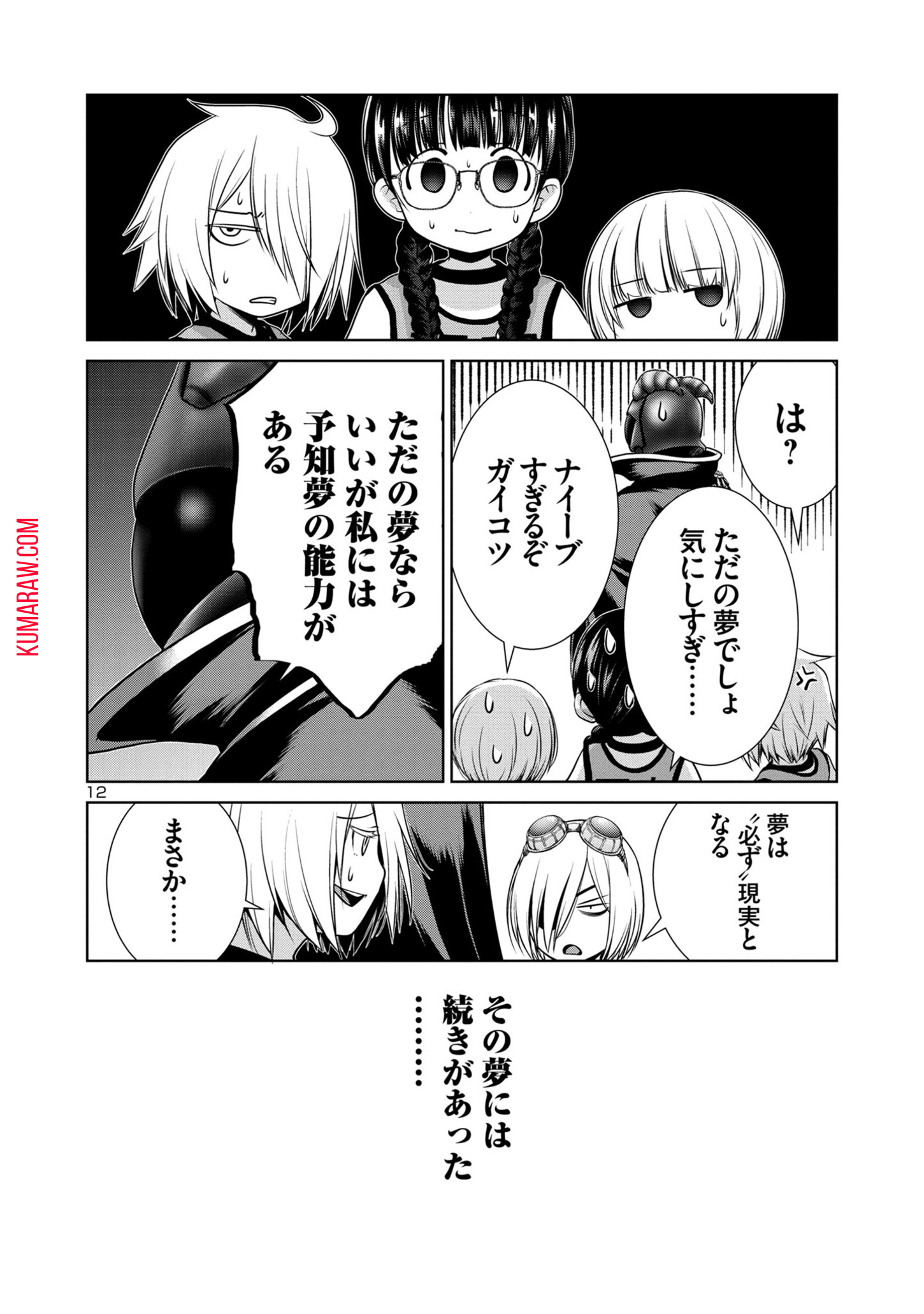 ラスボスラブデス/ラスボスラブデス 第3.1話 - Page 12