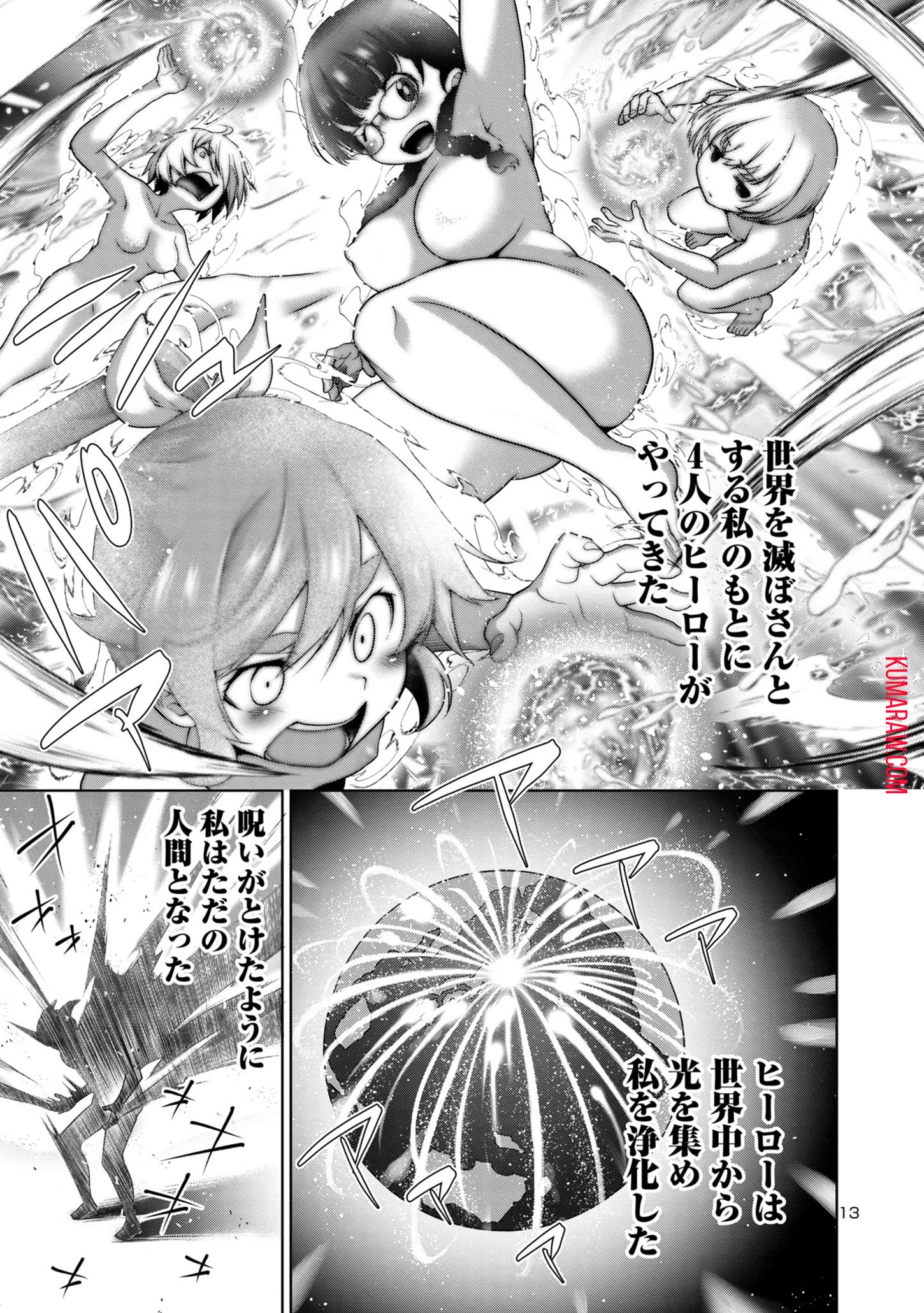 ラスボスラブデス/ラスボスラブデス 第3.1話 - Page 13