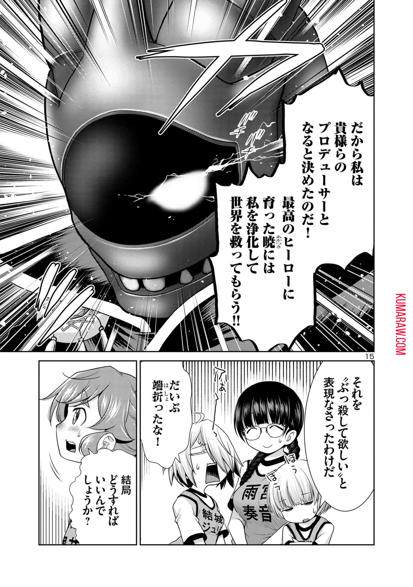 ラスボスラブデス/ラスボスラブデス 第3.1話 - Page 15