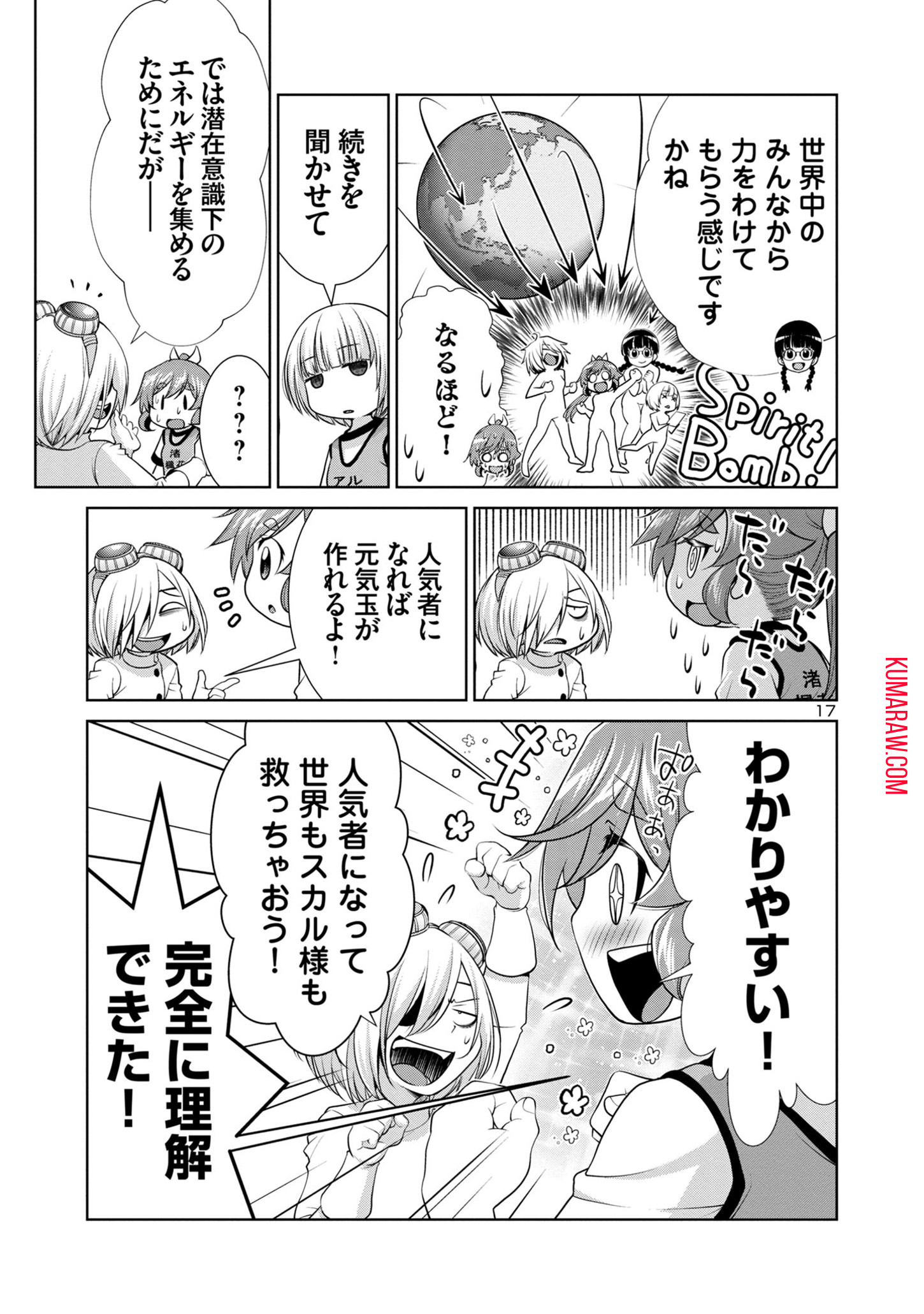 ラスボスラブデス/ラスボスラブデス 第3.1話 - Page 17