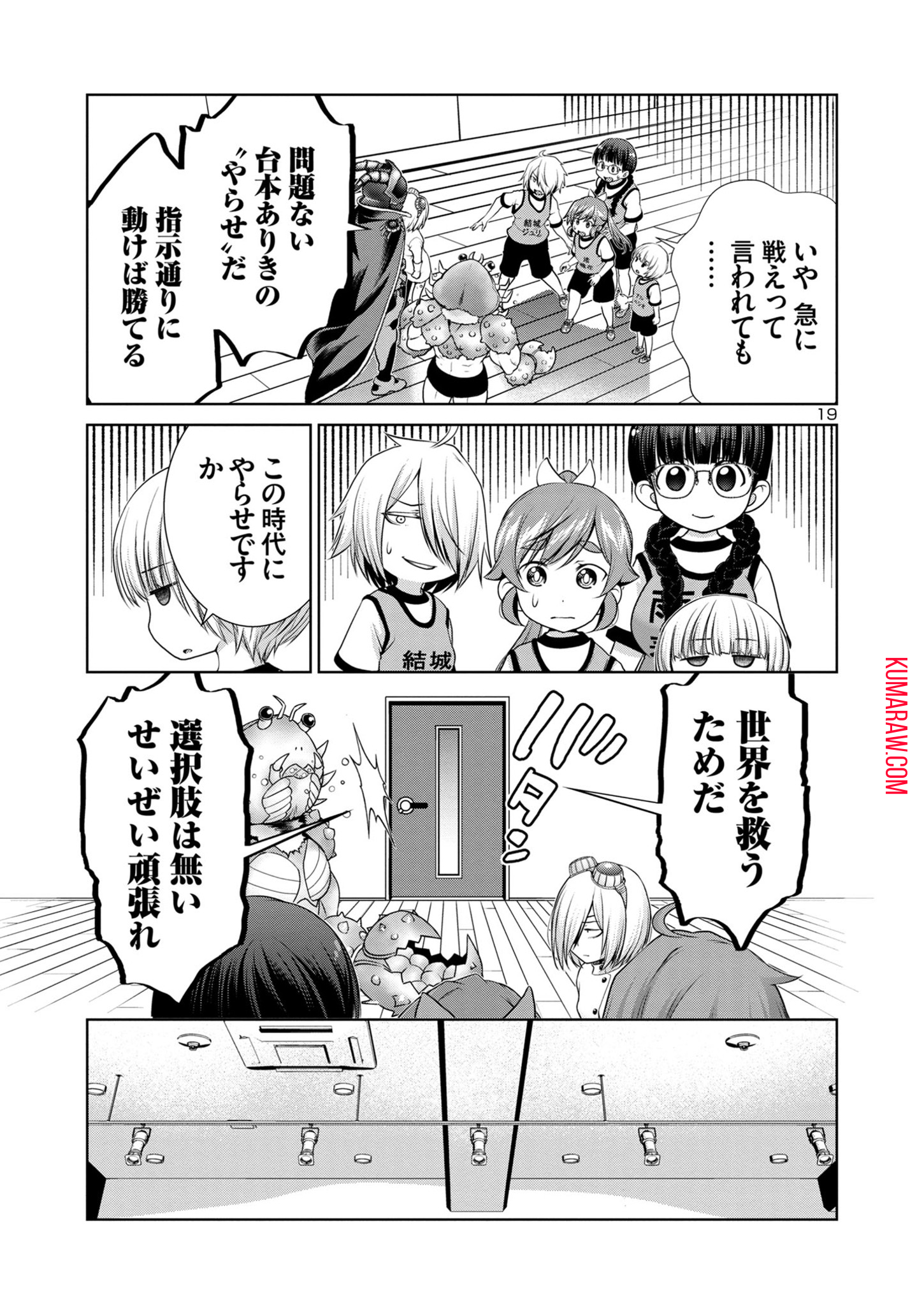 ラスボスラブデス/ラスボスラブデス 第3.1話 - Page 19