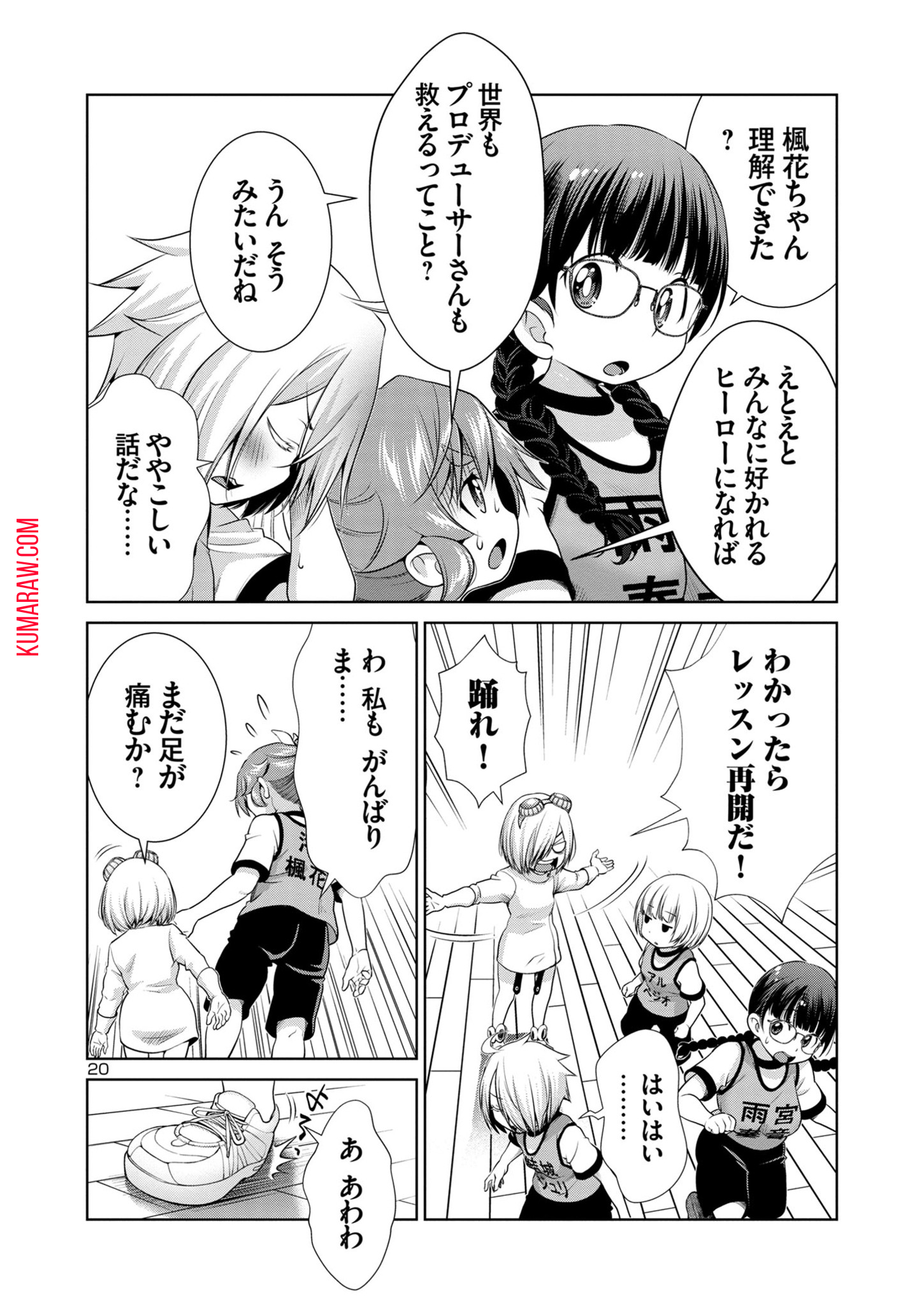 ラスボスラブデス/ラスボスラブデス 第3.1話 - Page 20