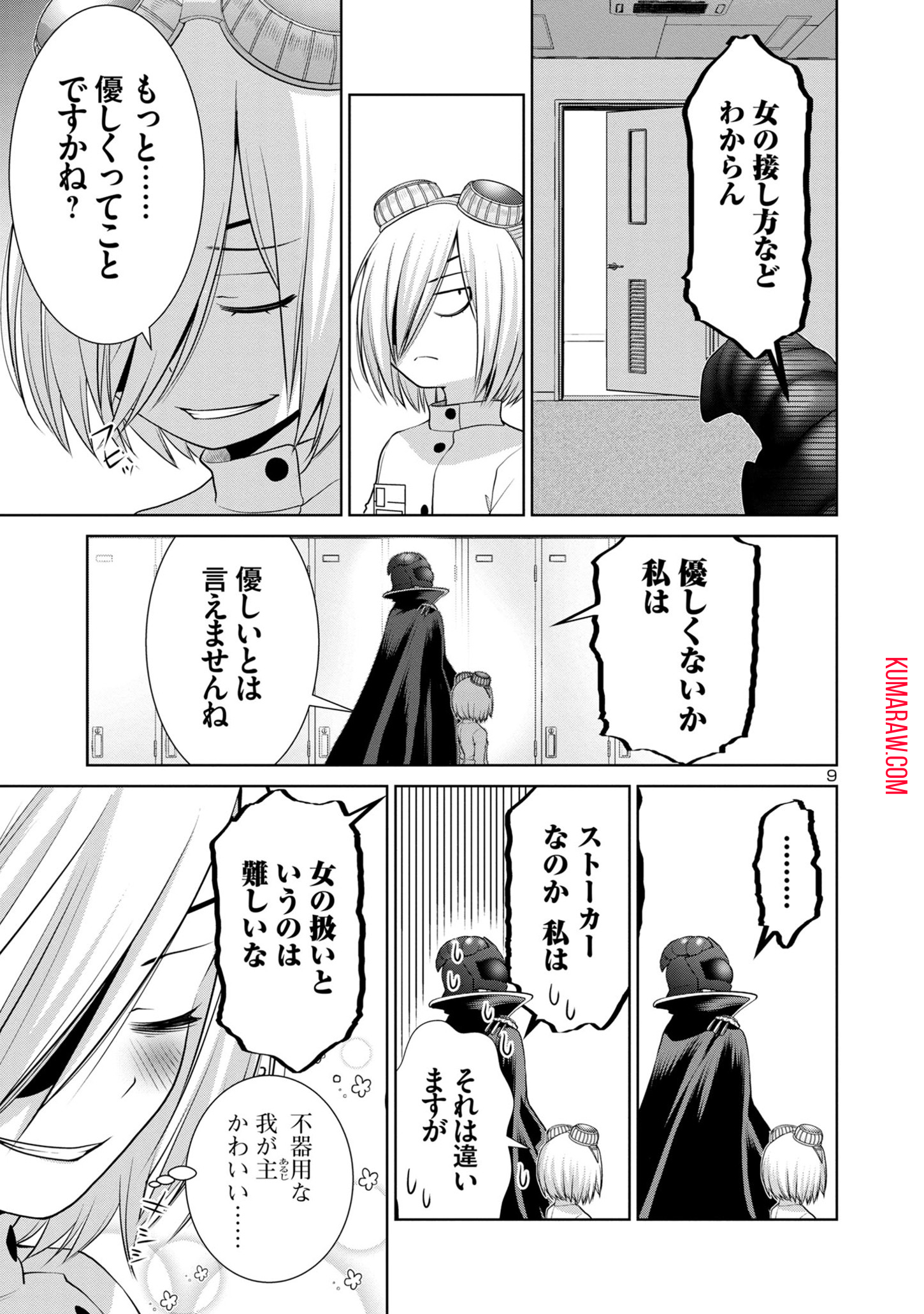 ラスボスラブデス/ラスボスラブデス 第3.2話 - Page 10