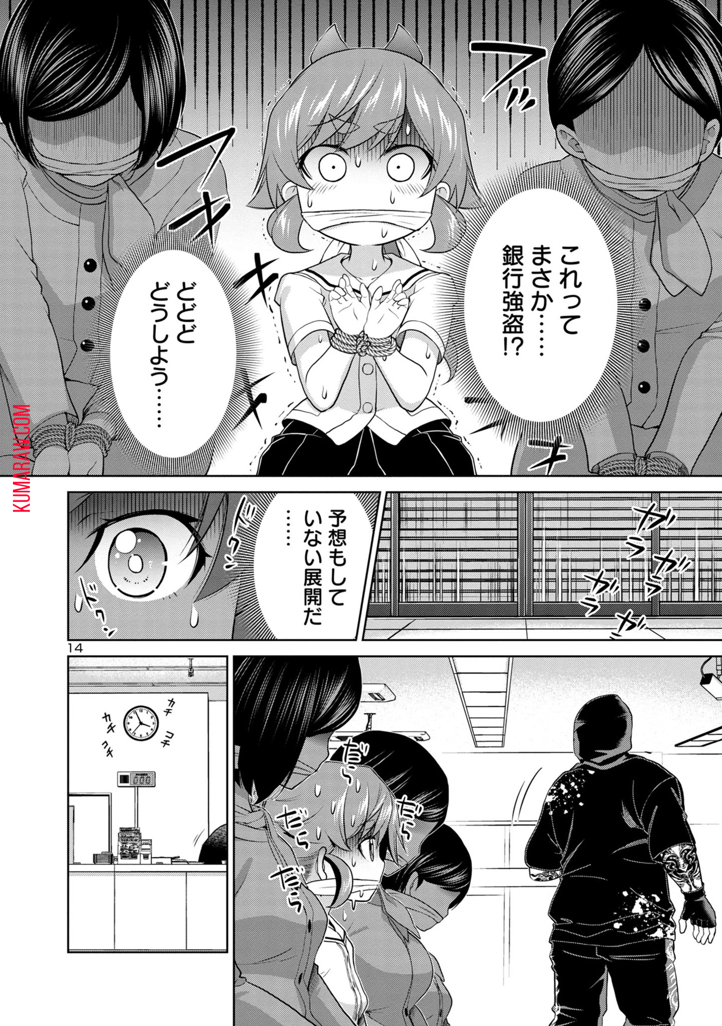 ラスボスラブデス/ラスボスラブデス 第3.2話 - Page 15