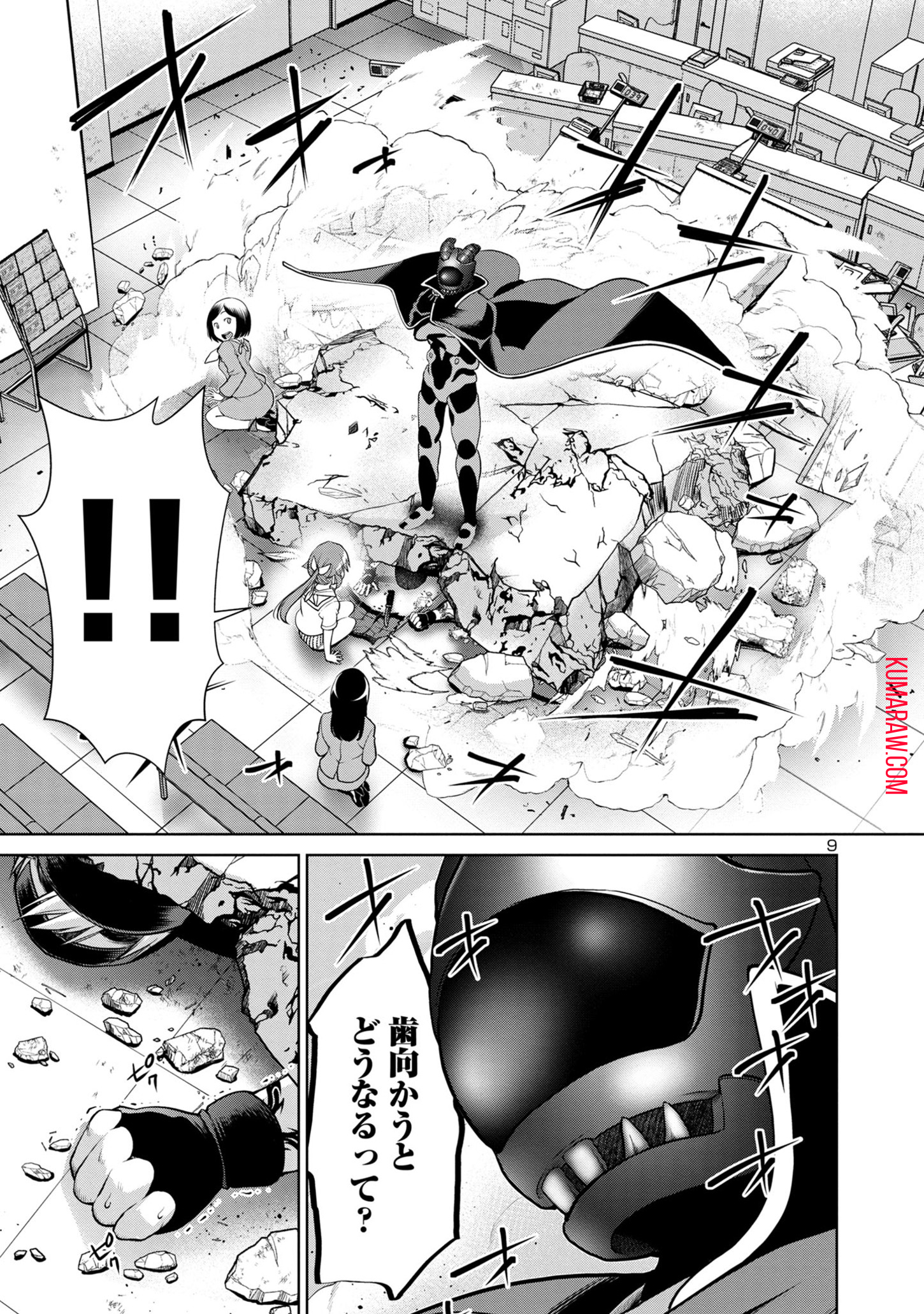 ラスボスラブデス/ラスボスラブデス 第3.3話 - Page 9