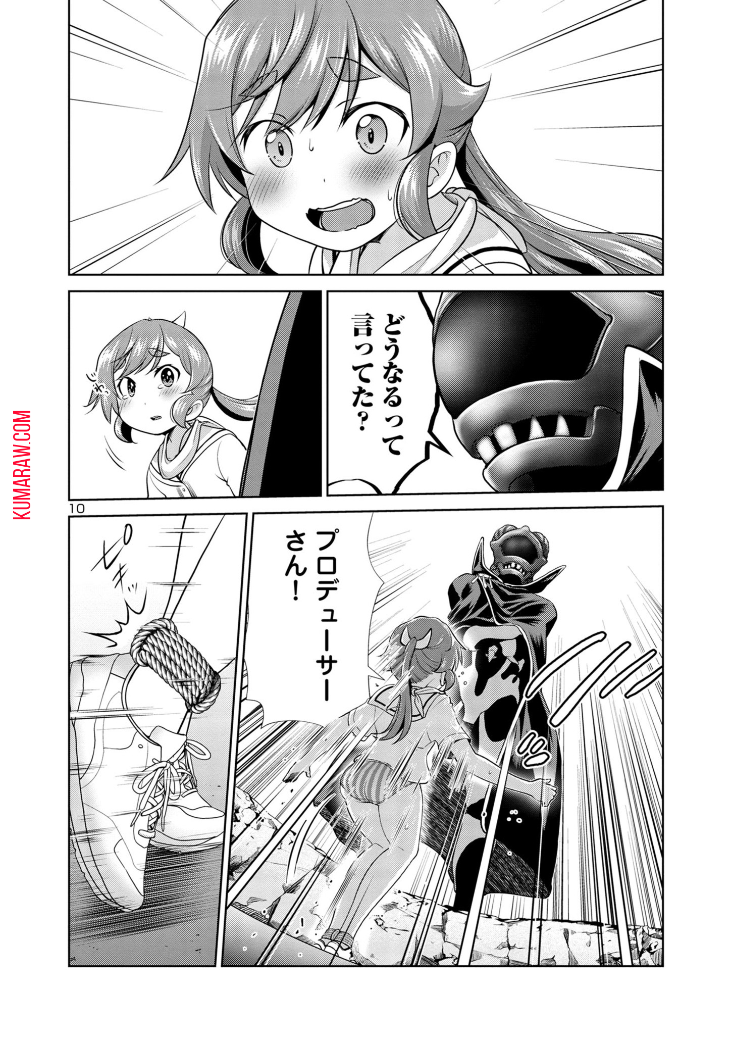 ラスボスラブデス/ラスボスラブデス 第3.3話 - Page 11