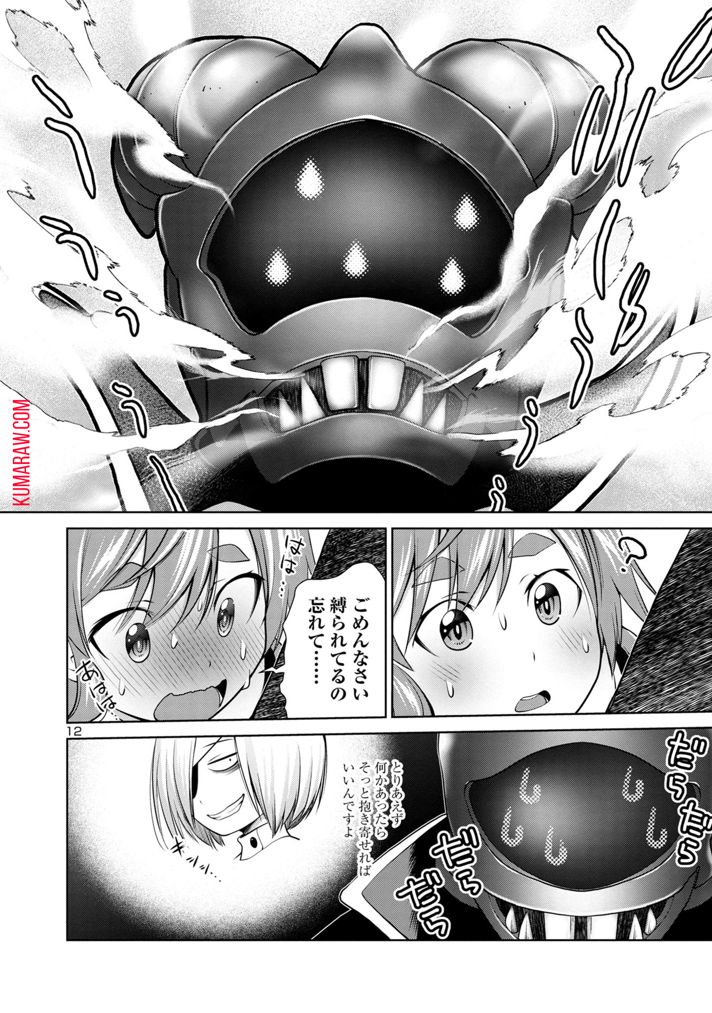 ラスボスラブデス/ラスボスラブデス 第3.3話 - Page 12