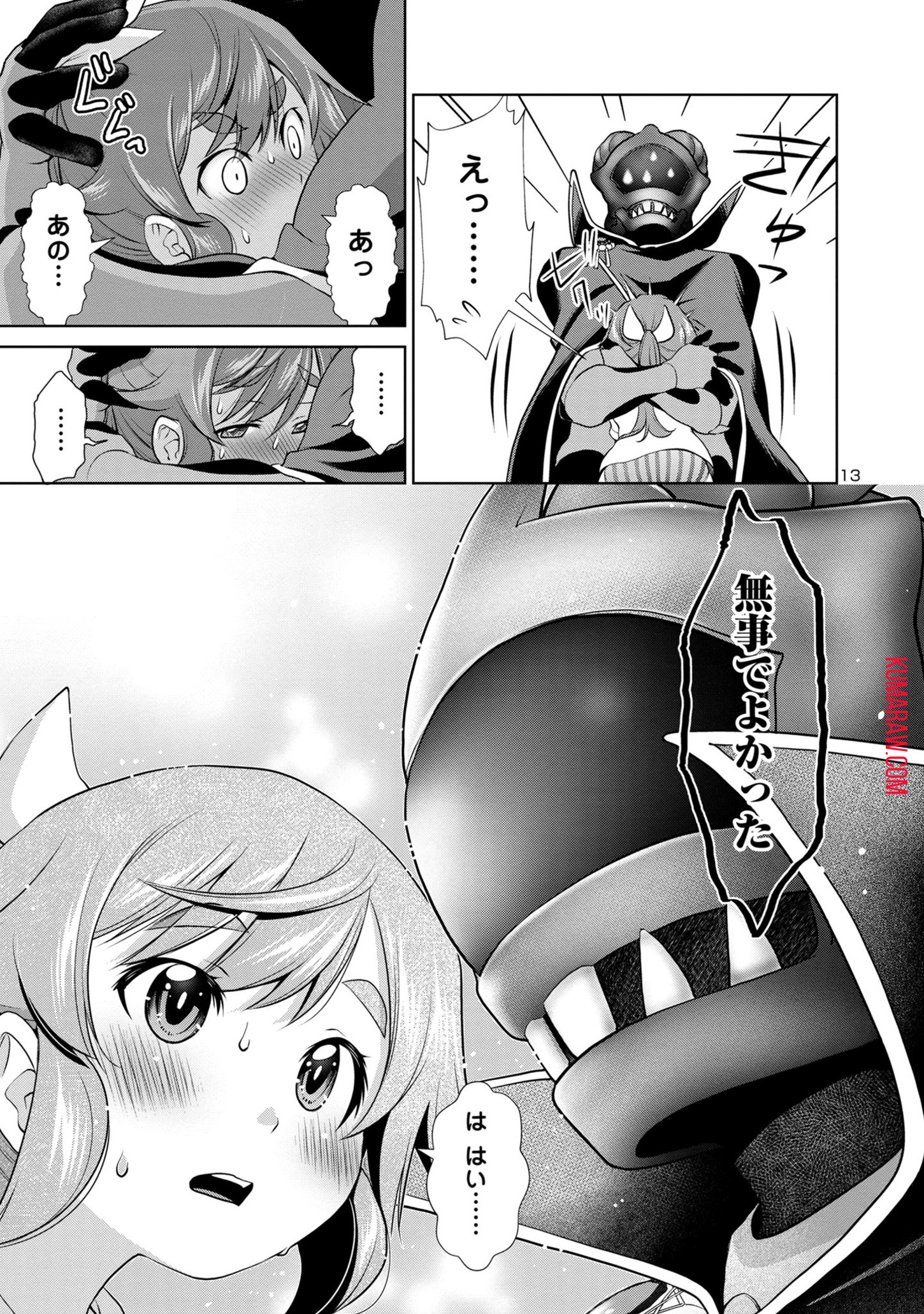 ラスボスラブデス/ラスボスラブデス 第3.3話 - Page 14