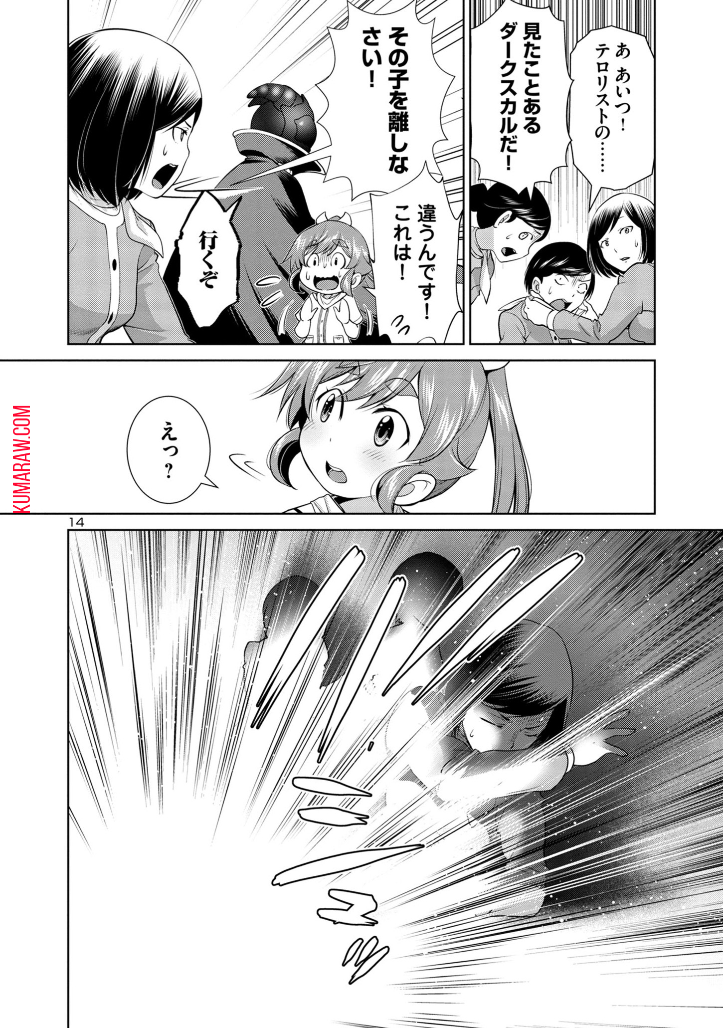 ラスボスラブデス/ラスボスラブデス 第3.3話 - Page 14