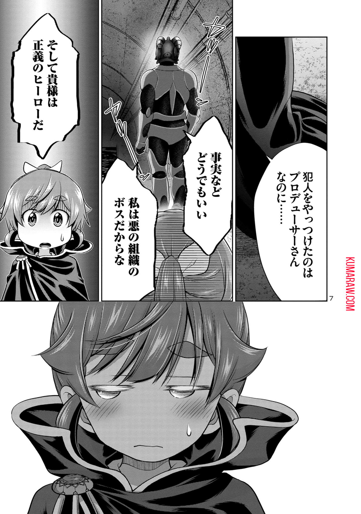 ラスボスラブデス/ラスボスラブデス 第3.4話 - Page 7