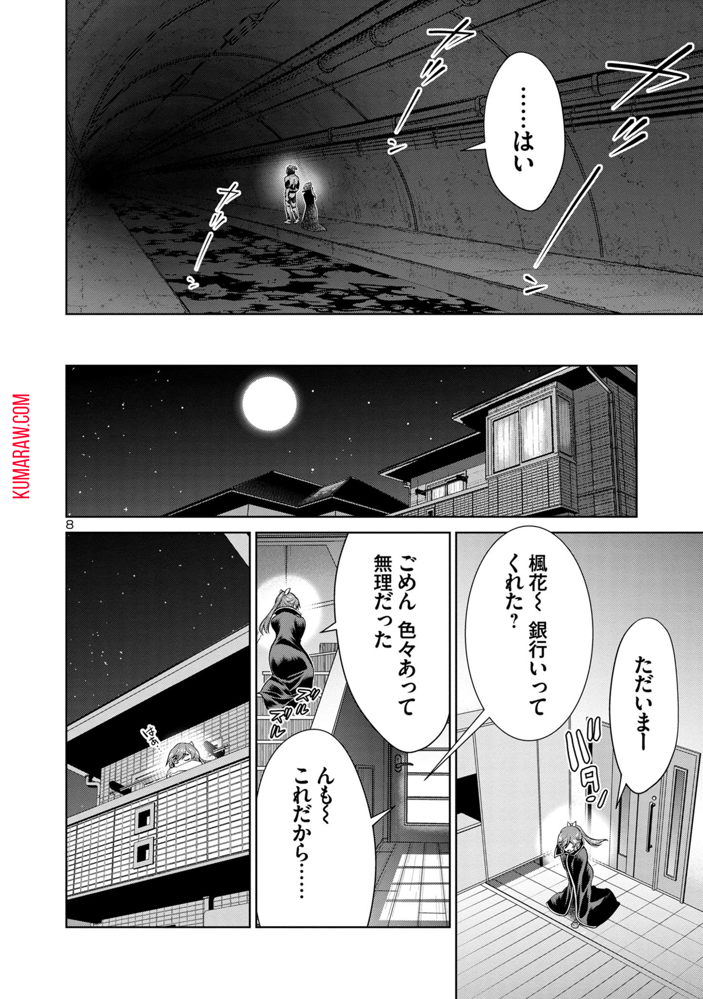 ラスボスラブデス/ラスボスラブデス 第3.4話 - Page 8