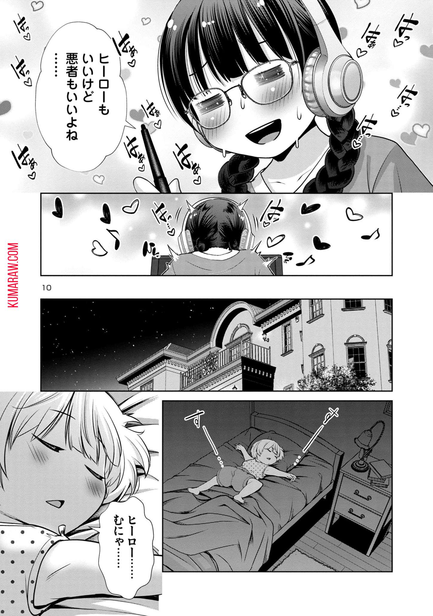 ラスボスラブデス/ラスボスラブデス 第3.4話 - Page 10