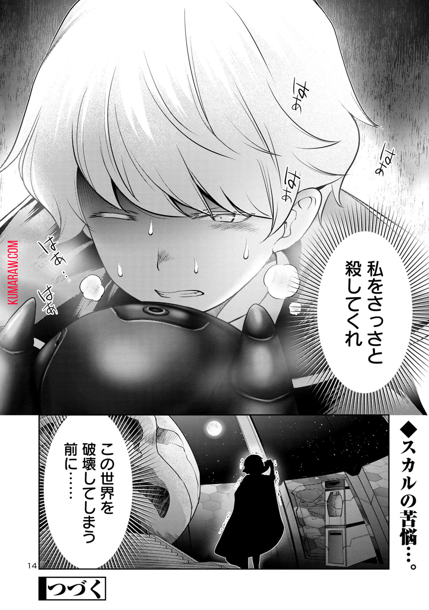 ラスボスラブデス/ラスボスラブデス 第3.4話 - Page 14