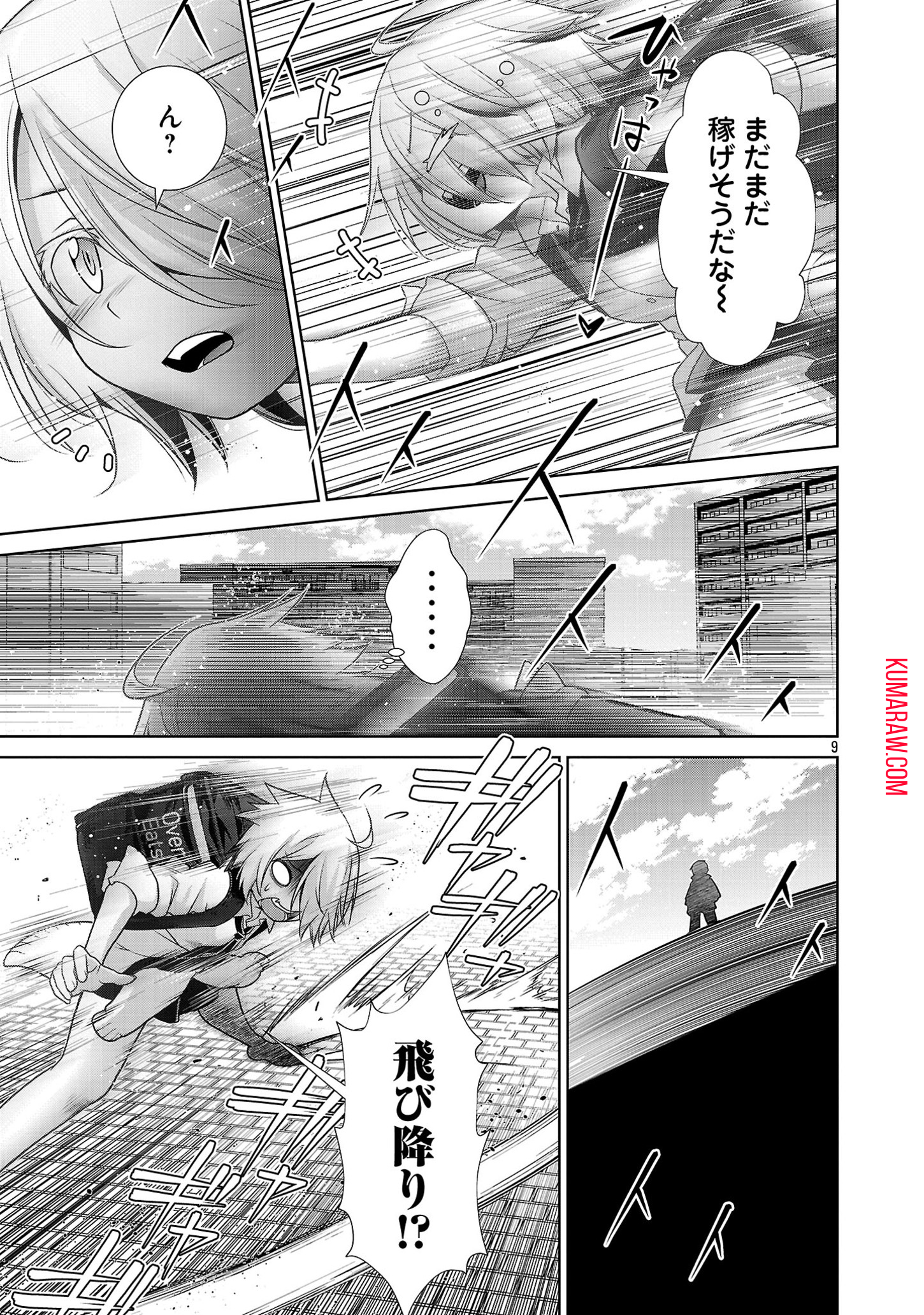 ラスボスラブデス/ラスボスラブデス 第4.1話 - Page 9