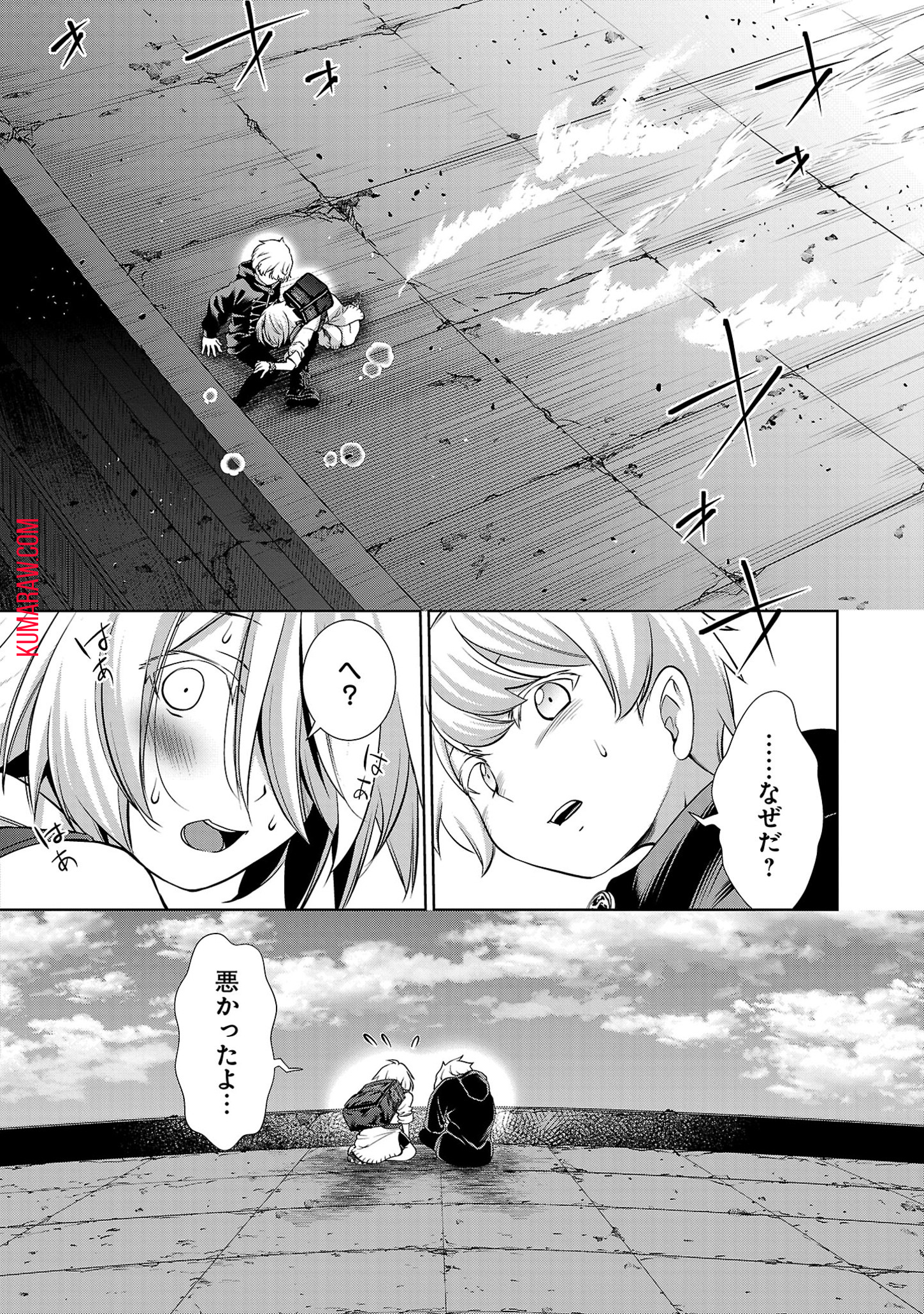 ラスボスラブデス/ラスボスラブデス 第4.1話 - Page 12