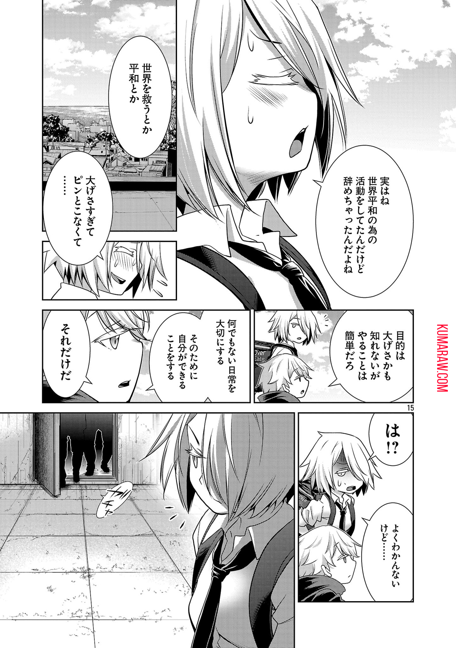 ラスボスラブデス/ラスボスラブデス 第4.1話 - Page 15