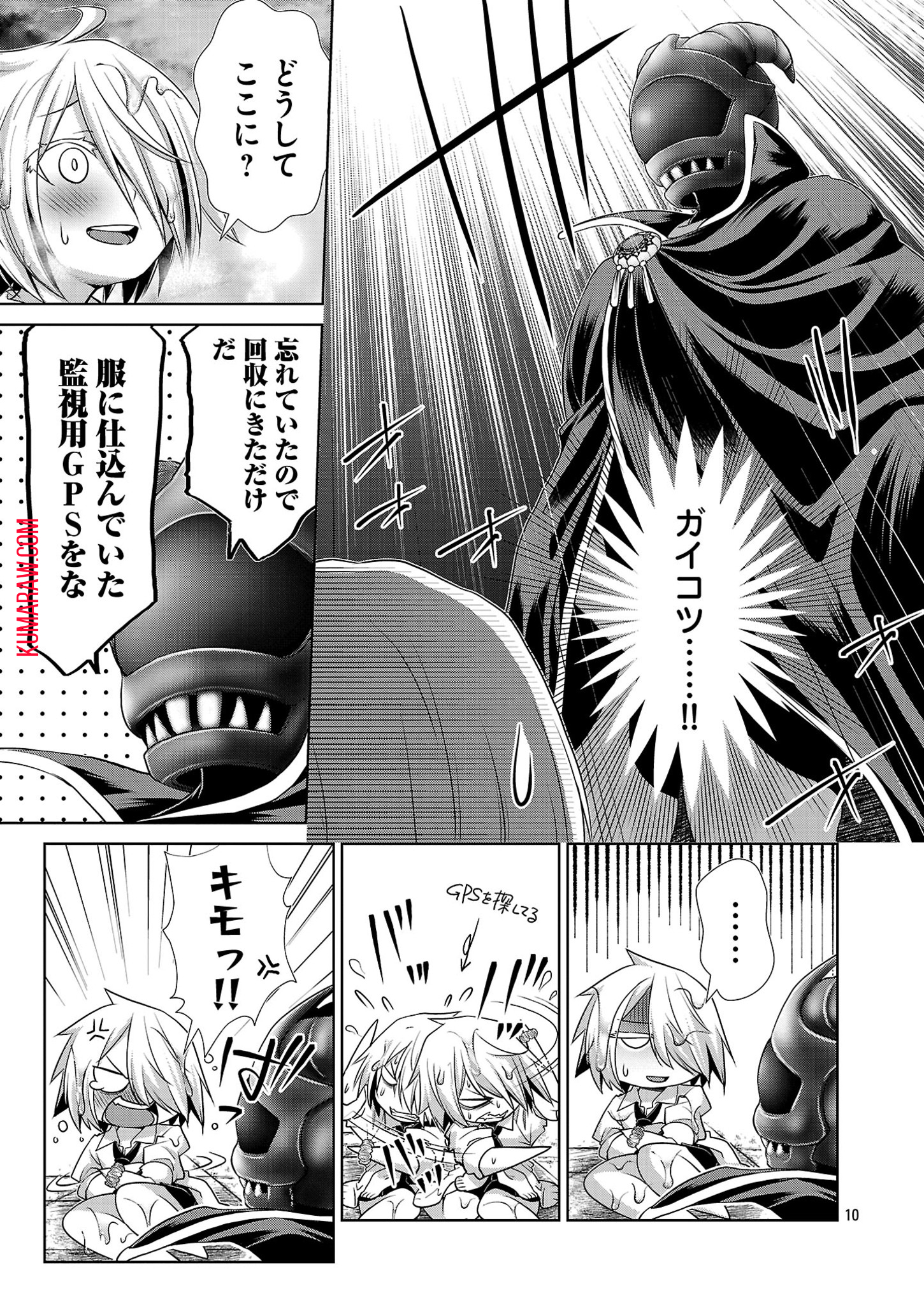 ラスボスラブデス/ラスボスラブデス 第4.2話 - Page 10