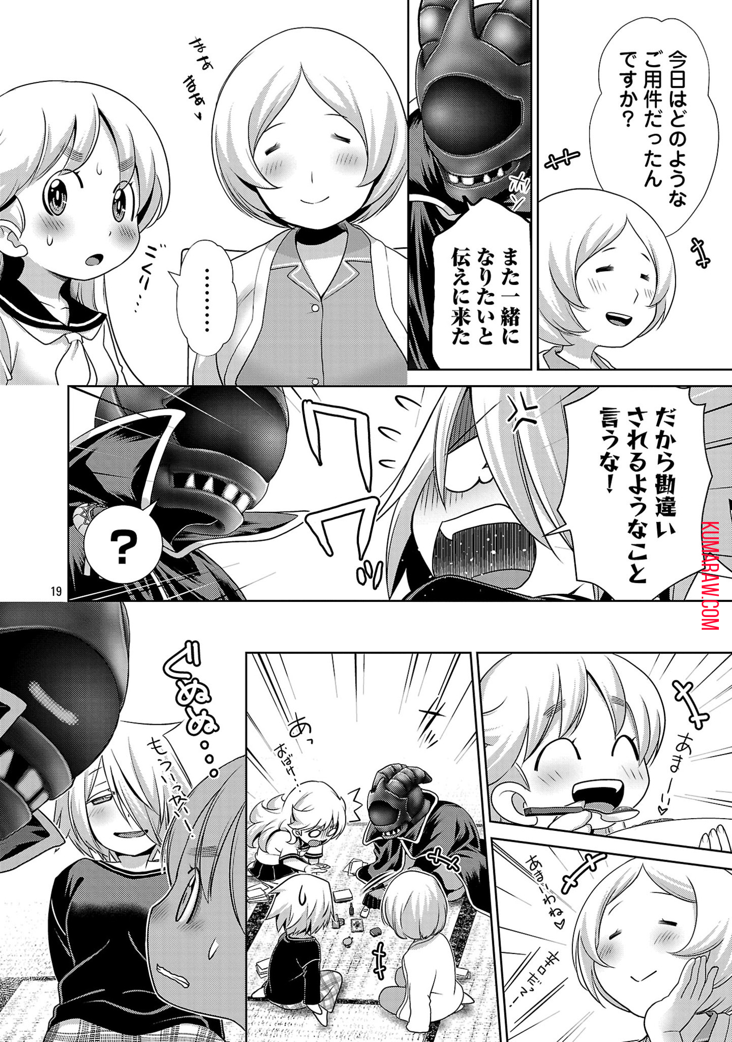 ラスボスラブデス/ラスボスラブデス 第4.2話 - Page 19