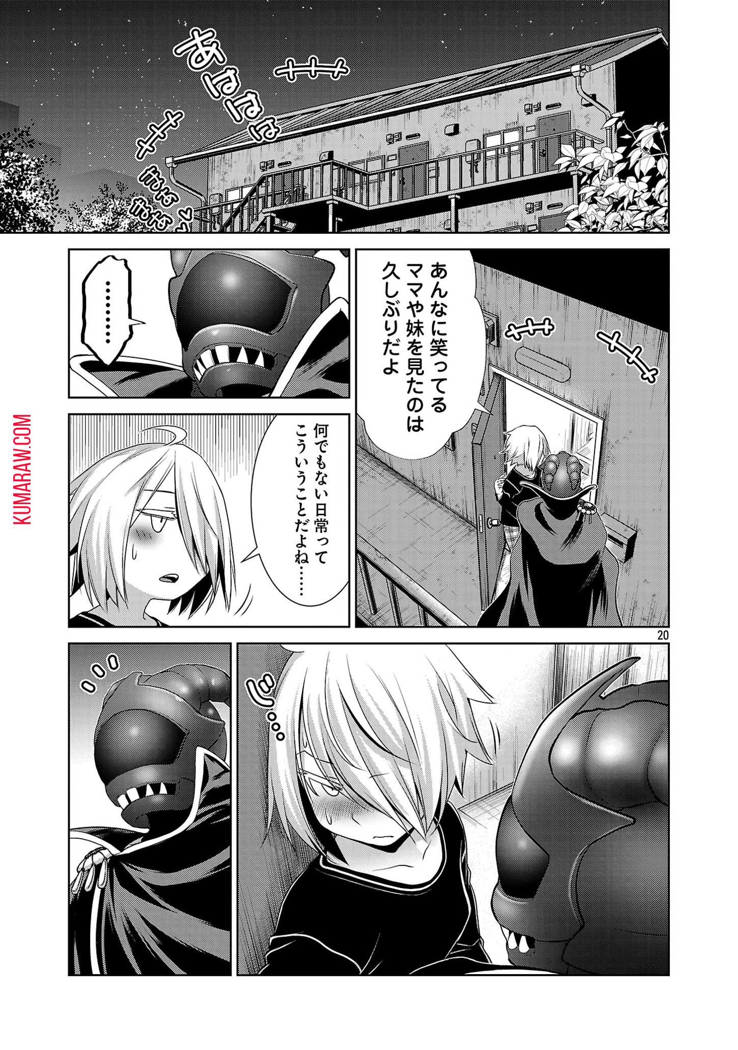 ラスボスラブデス/ラスボスラブデス 第4.2話 - Page 20