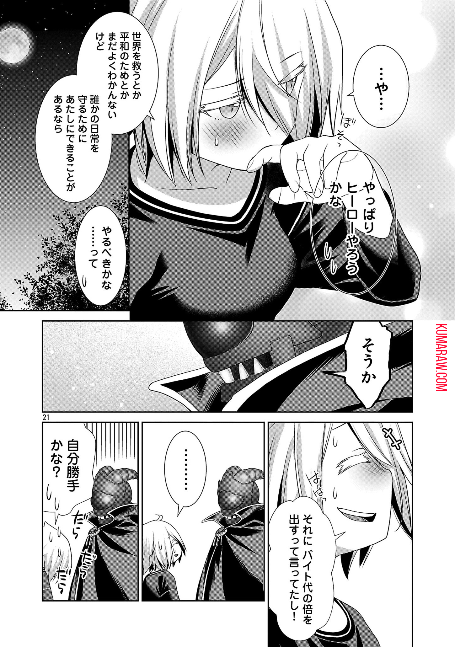 ラスボスラブデス/ラスボスラブデス 第4.2話 - Page 21