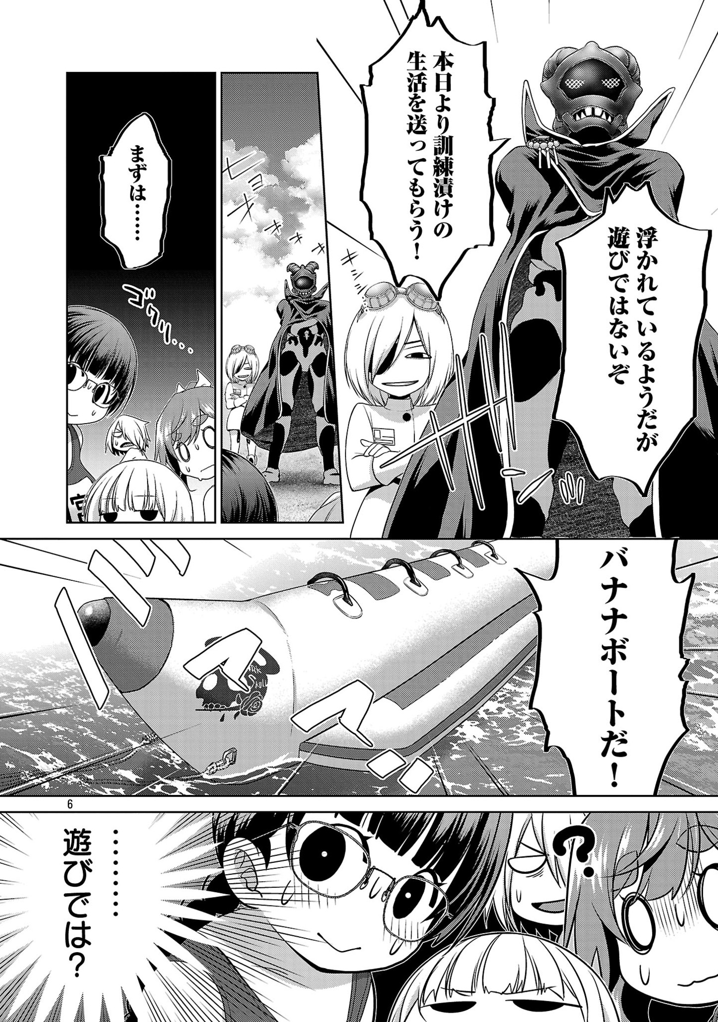 ラスボスラブデス/ラスボスラブデス 第5話 - Page 7