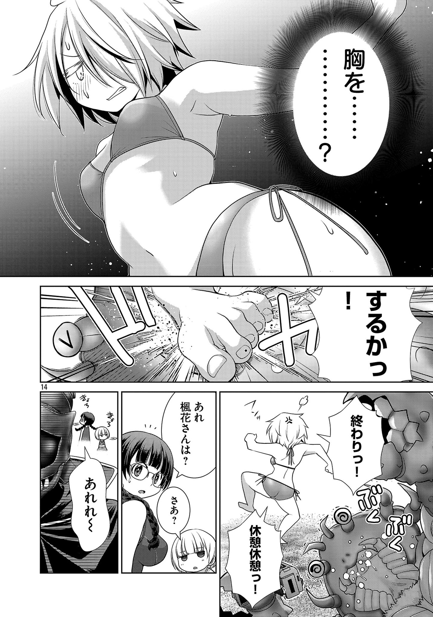 ラスボスラブデス/ラスボスラブデス 第5話 - Page 15