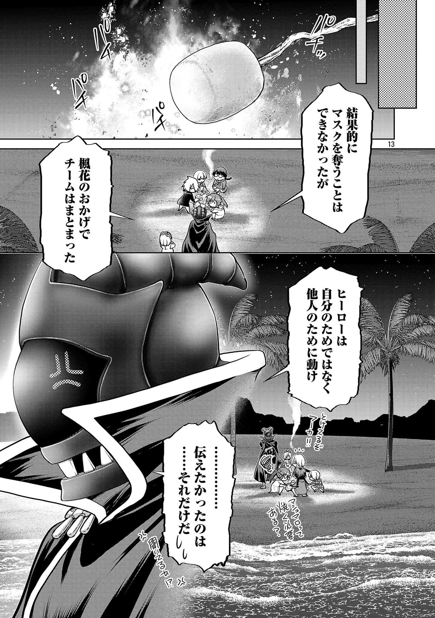 ラスボスラブデス/ラスボスラブデス 第6.2話 - Page 13