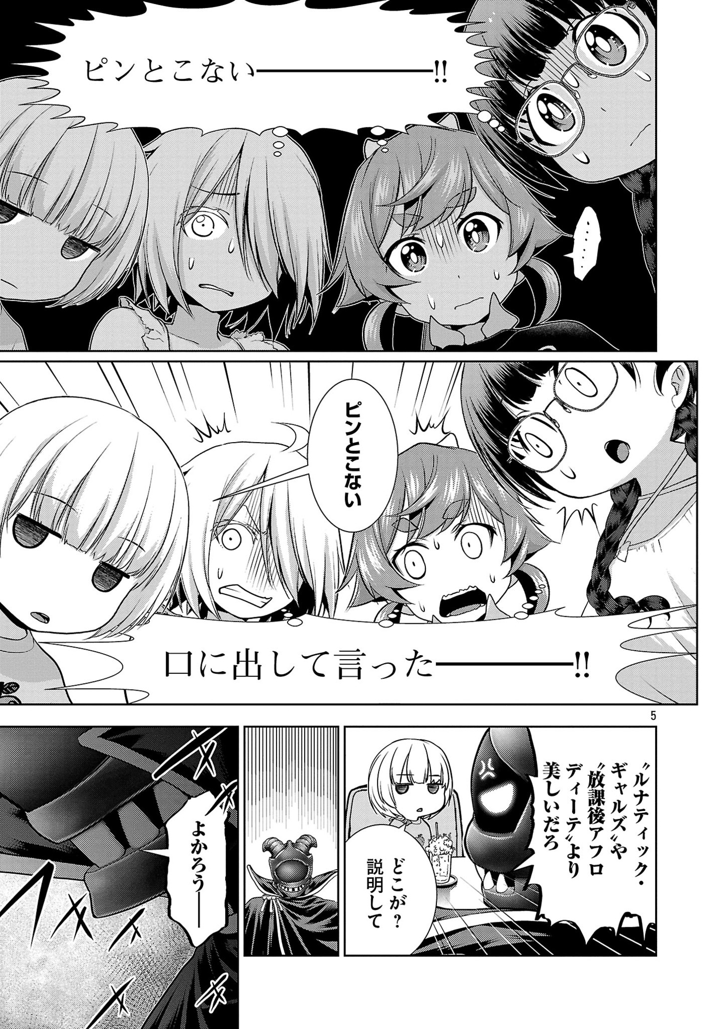 ラスボスラブデス/ラスボスラブデス 第7話 - Page 5