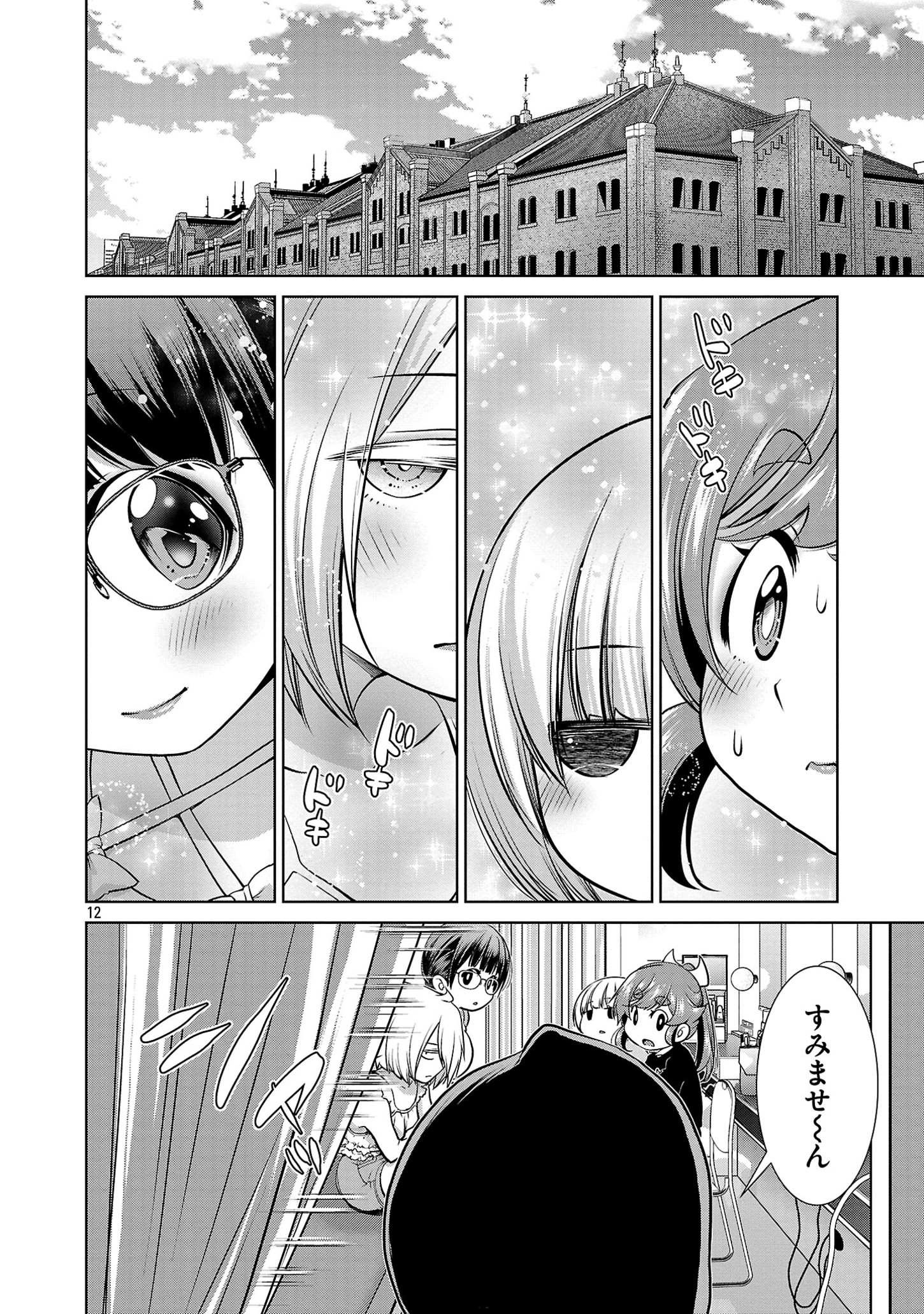 ラスボスラブデス/ラスボスラブデス 第7話 - Page 12