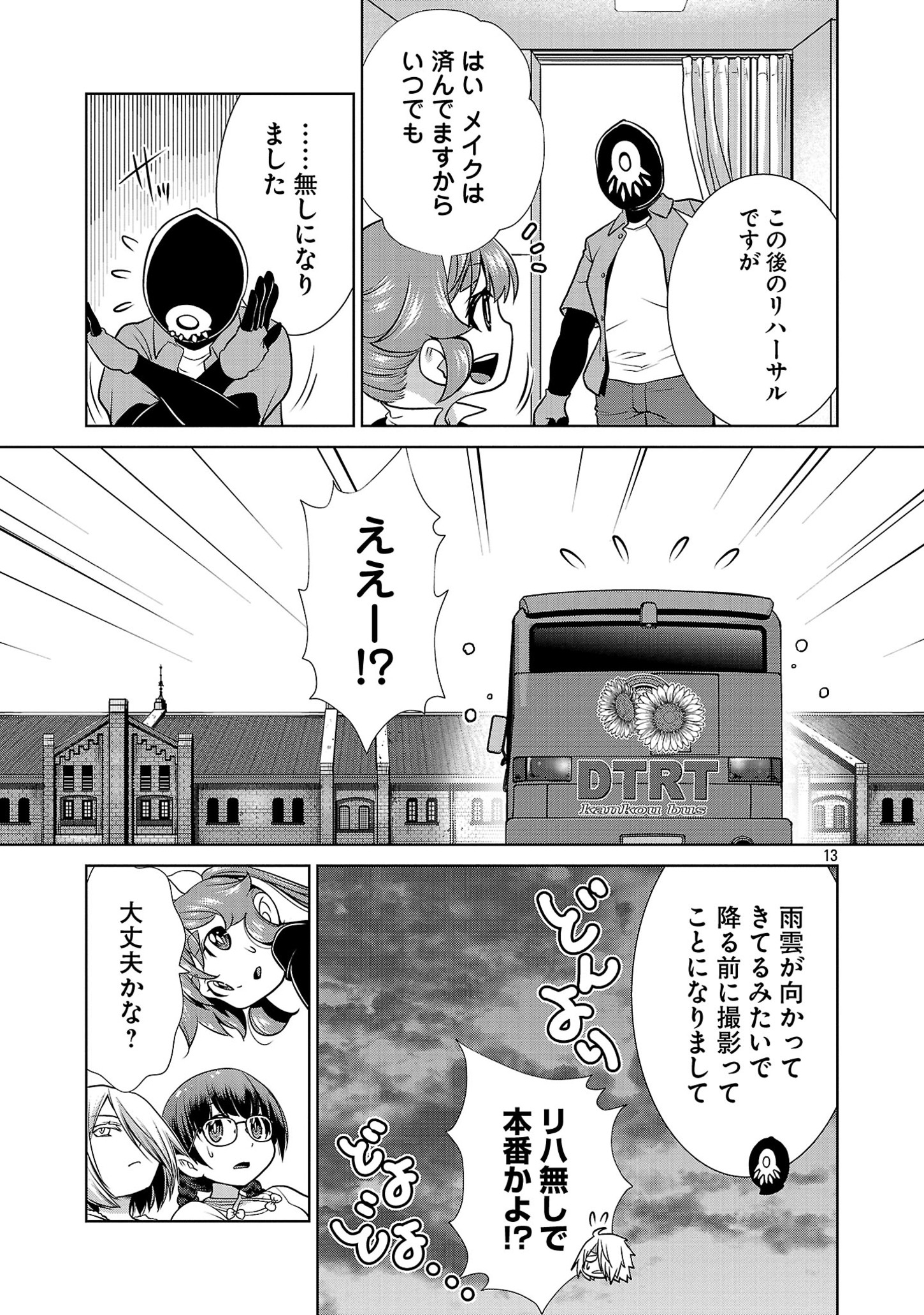 ラスボスラブデス/ラスボスラブデス 第7話 - Page 13