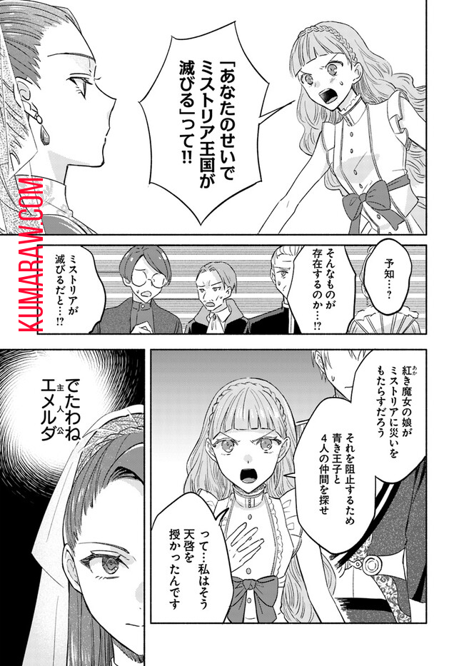 らすぼす魔女は堅物従者と戯れる 第1.2話 - Page 4