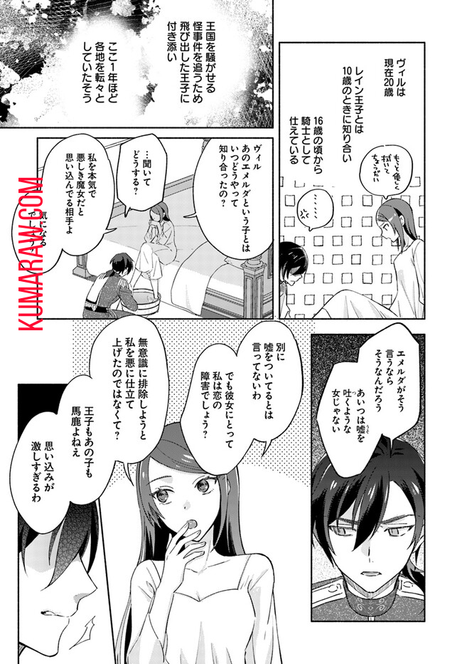 らすぼす魔女は堅物従者と戯れる 第2.2話 - Page 4