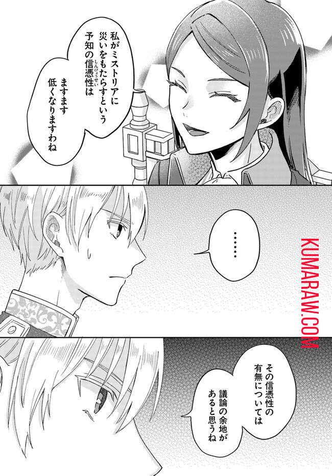 らすぼす魔女は堅物従者と戯れる 第3.4話 - Page 1