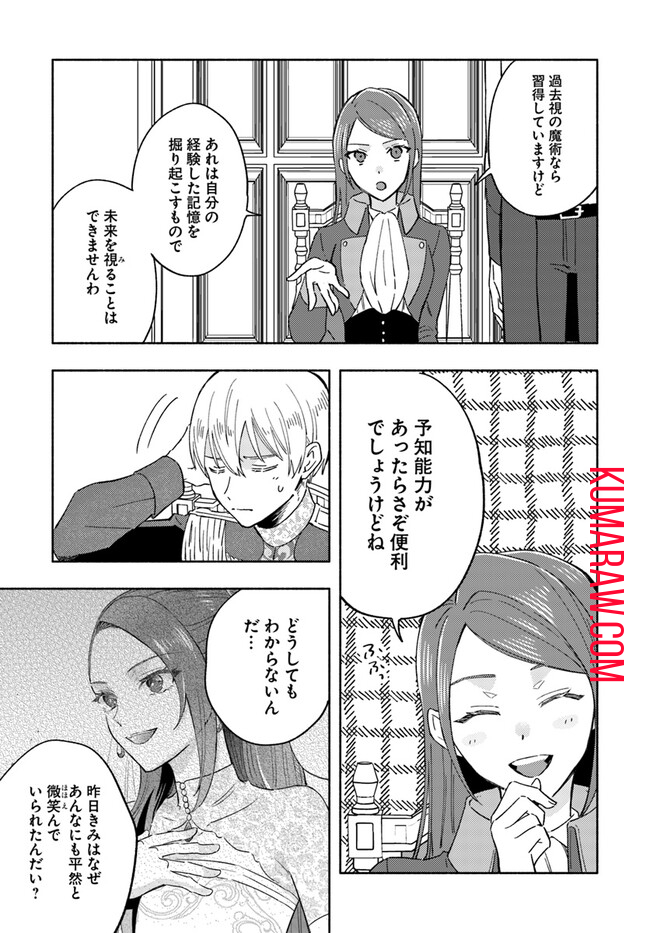 らすぼす魔女は堅物従者と戯れる 第4.1話 - Page 4