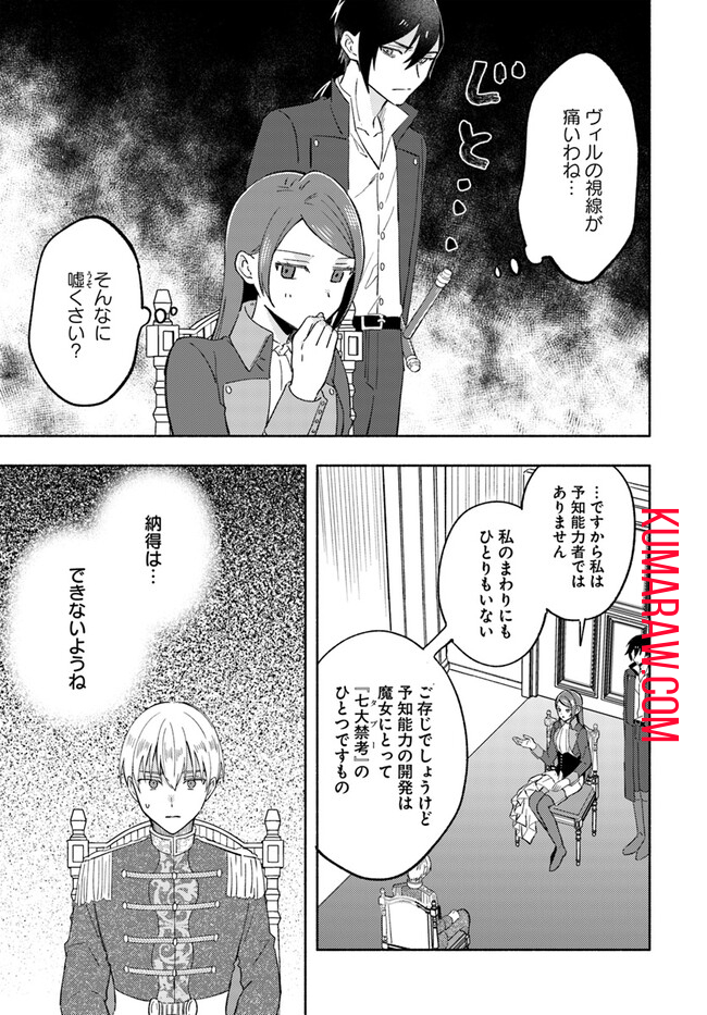 らすぼす魔女は堅物従者と戯れる 第4.1話 - Page 8