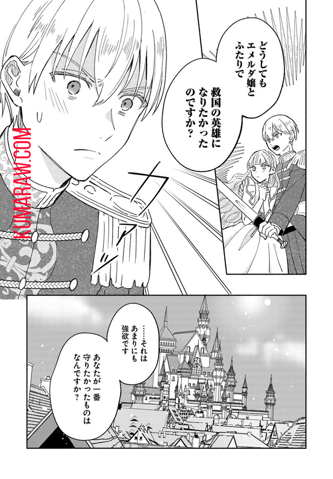 らすぼす魔女は堅物従者と戯れる 第4.3話 - Page 3