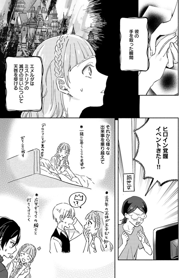 らすぼす魔女は堅物従者と戯れる 第5.1話 - Page 6