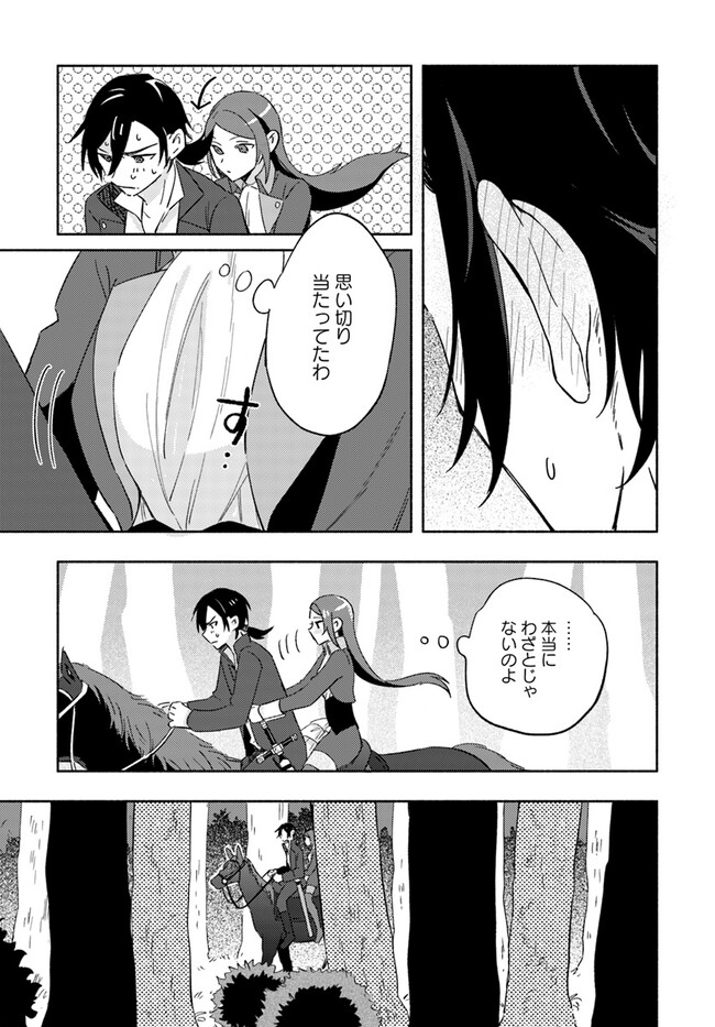 らすぼす魔女は堅物従者と戯れる 第5.2話 - Page 6