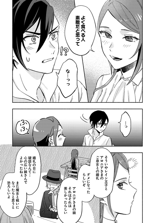 らすぼす魔女は堅物従者と戯れる 第5.4話 - Page 5