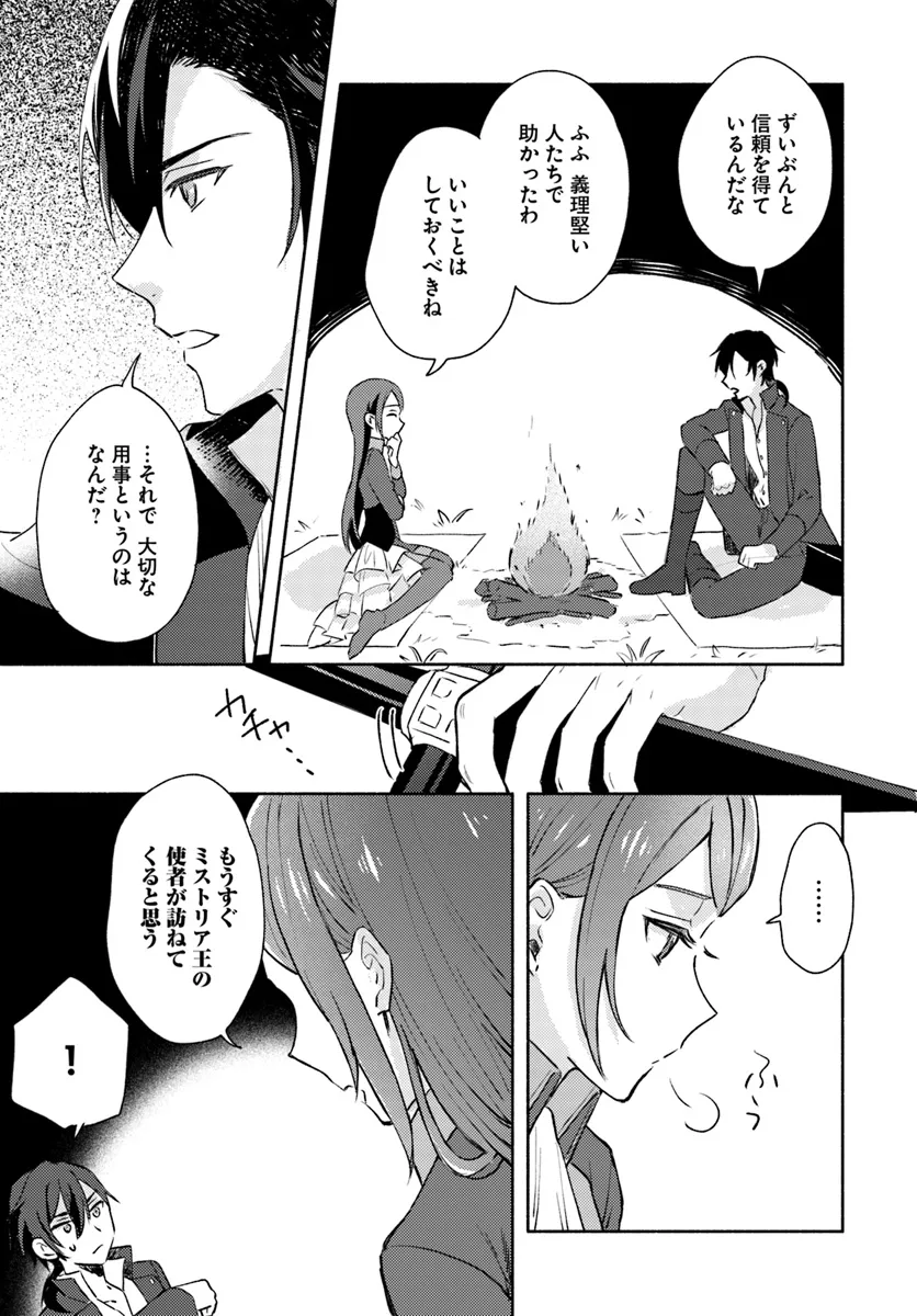 らすぼす魔女は堅物従者と戯れる 第6.3話 - Page 2