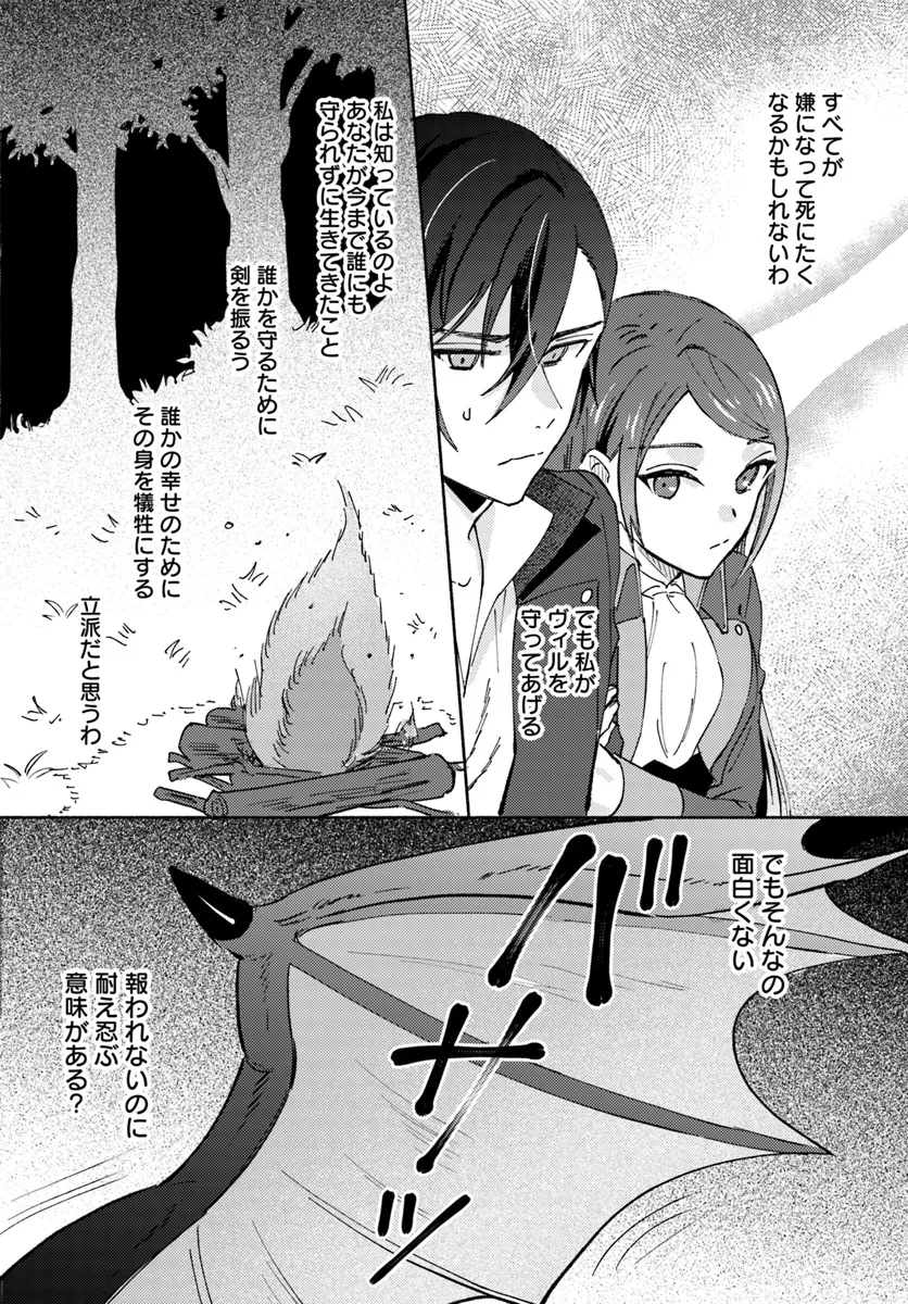 らすぼす魔女は堅物従者と戯れる 第6.3話 - Page 4