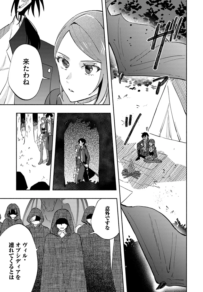 らすぼす魔女は堅物従者と戯れる 第6.3話 - Page 6