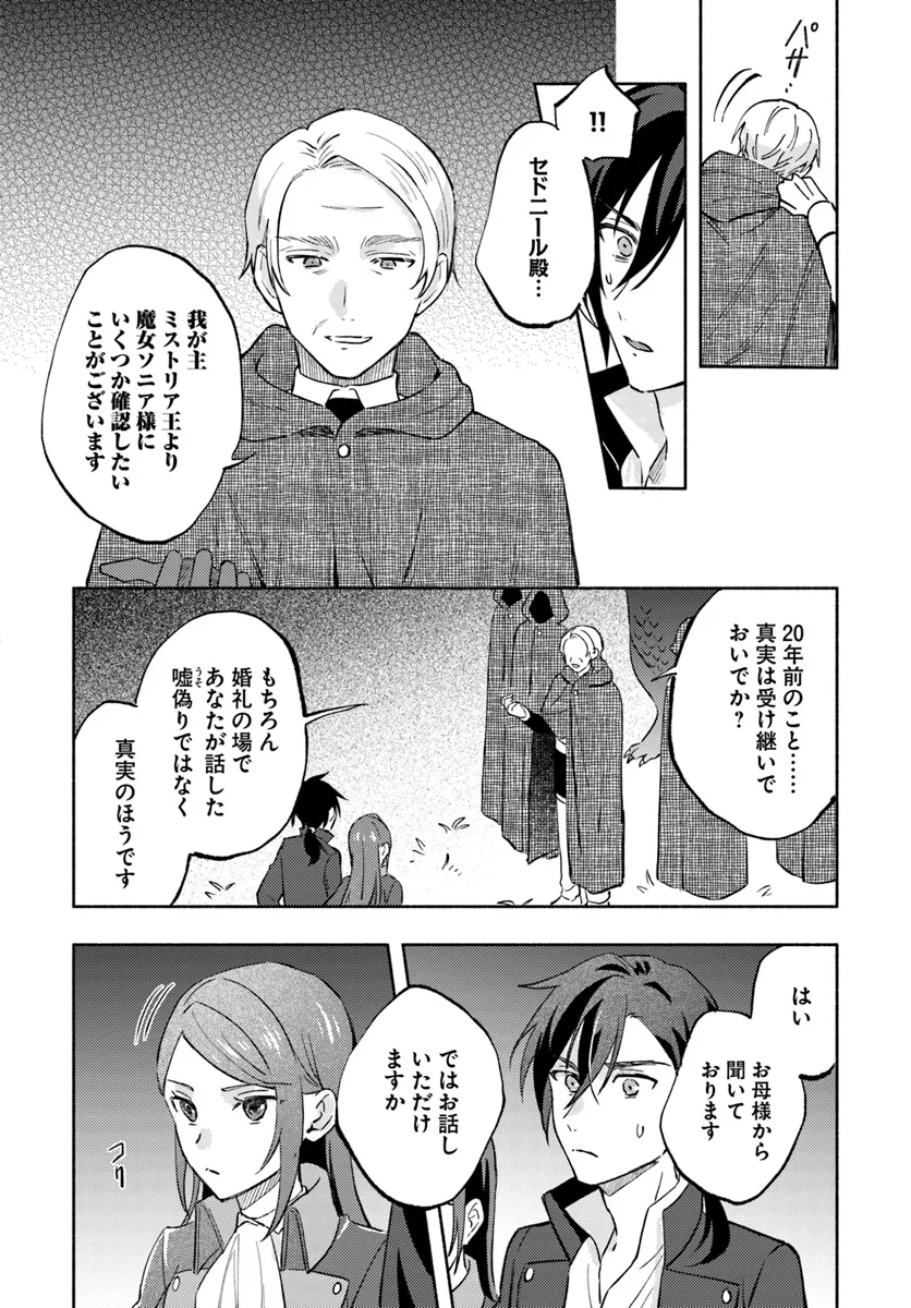 らすぼす魔女は堅物従者と戯れる 第6.3話 - Page 7