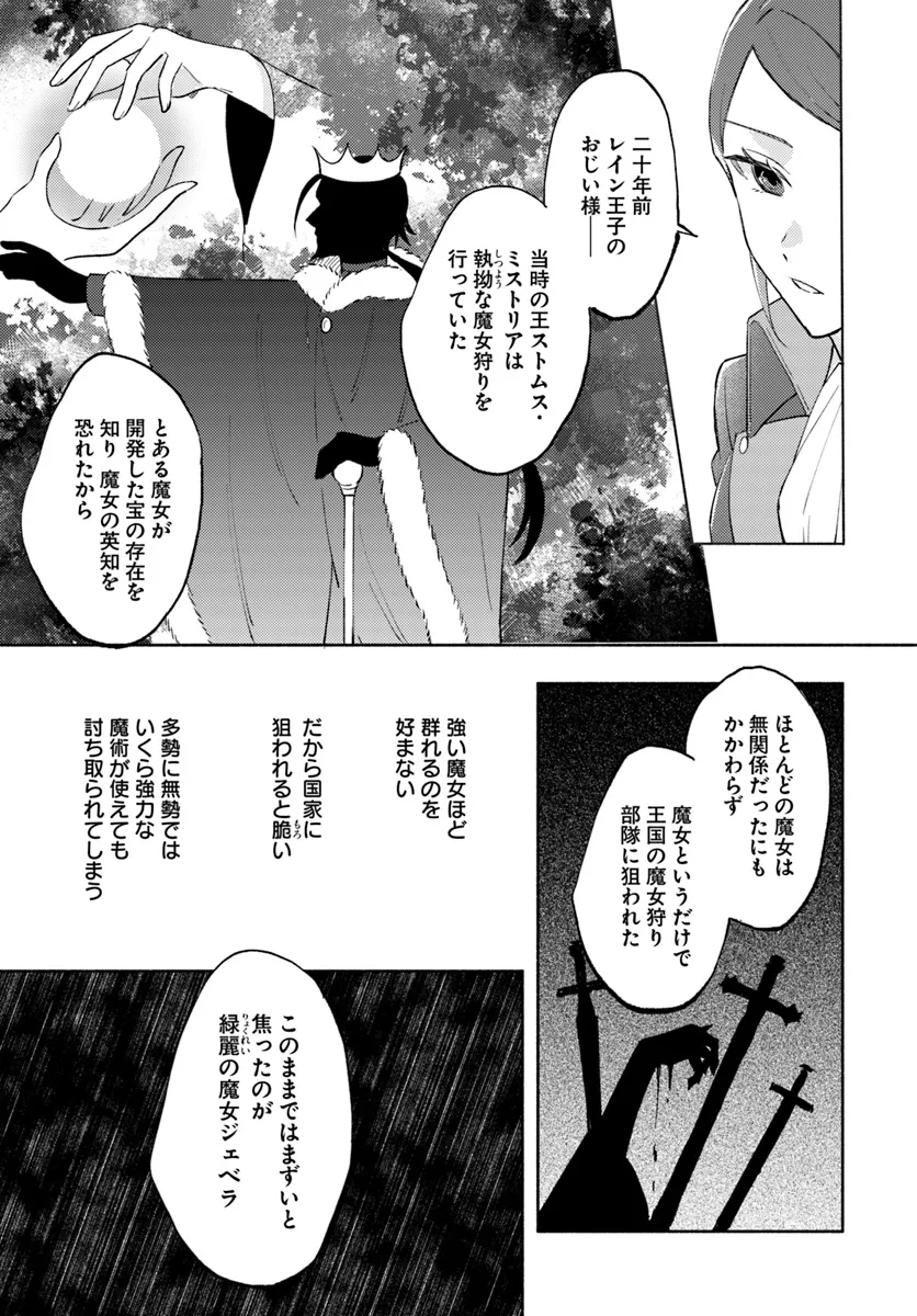 らすぼす魔女は堅物従者と戯れる 第6.3話 - Page 7