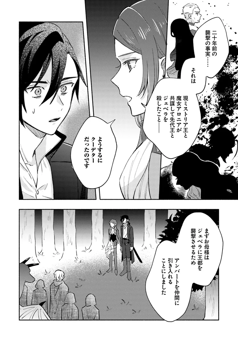 らすぼす魔女は堅物従者と戯れる 第7.1話 - Page 3