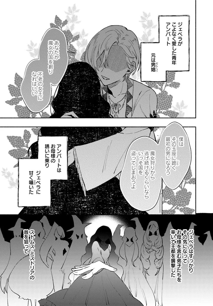 らすぼす魔女は堅物従者と戯れる 第7.1話 - Page 4