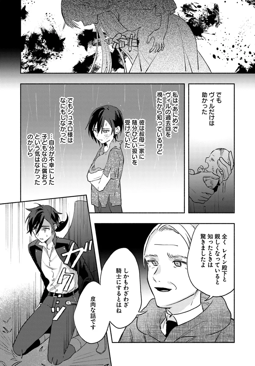 らすぼす魔女は堅物従者と戯れる 第7.1話 - Page 7