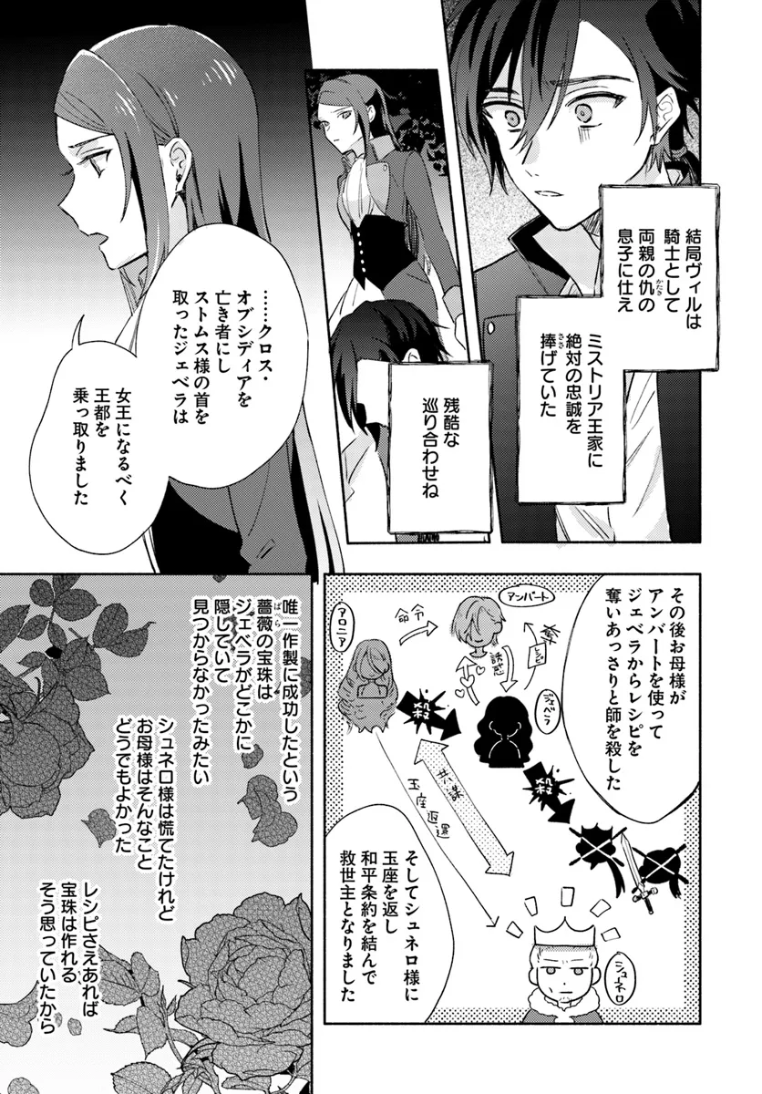 らすぼす魔女は堅物従者と戯れる 第7.1話 - Page 7