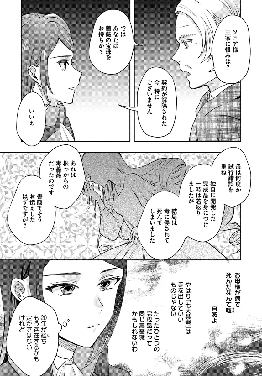 らすぼす魔女は堅物従者と戯れる 第7.2話 - Page 3