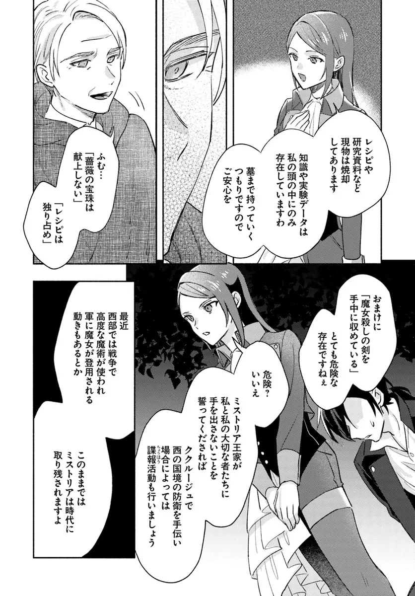 らすぼす魔女は堅物従者と戯れる 第7.2話 - Page 3